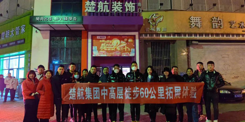 免费黄色操逼小视频一场60公里徒步，一次楚航精神的升华